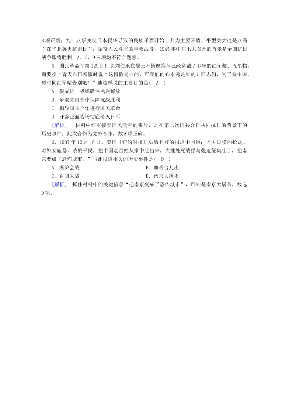 高中历史 第八单元 中华民族的抗日战争和人民解放战争 第23课 从局部抗战到全面抗战随堂训练（含解析）新人教版必修《中外历史纲要（上）》-新人教版高一必修历史试题_第2页