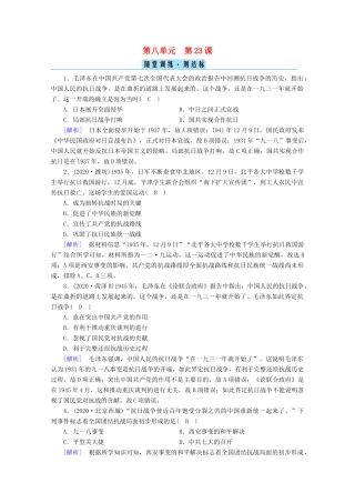 高中历史 第八单元 中华民族的抗日战争和人民解放战争 第23课 从局部抗战到全面抗战随堂训练（含解析）新人教版必修《中外历史纲要（上）》-新人教版高一必修历史试题