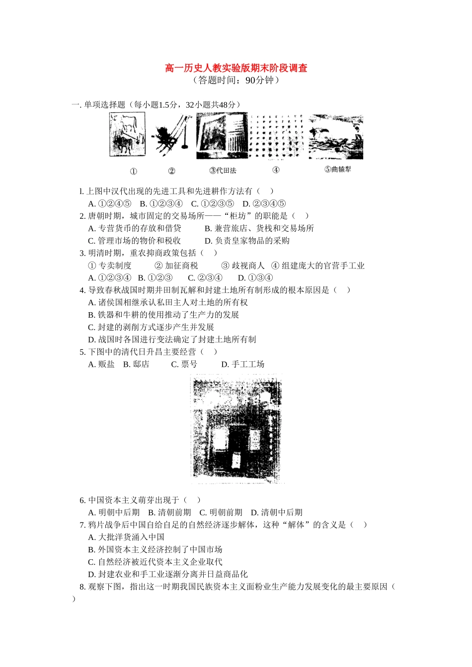 高一历史人教实验版下学期期末试卷_第1页