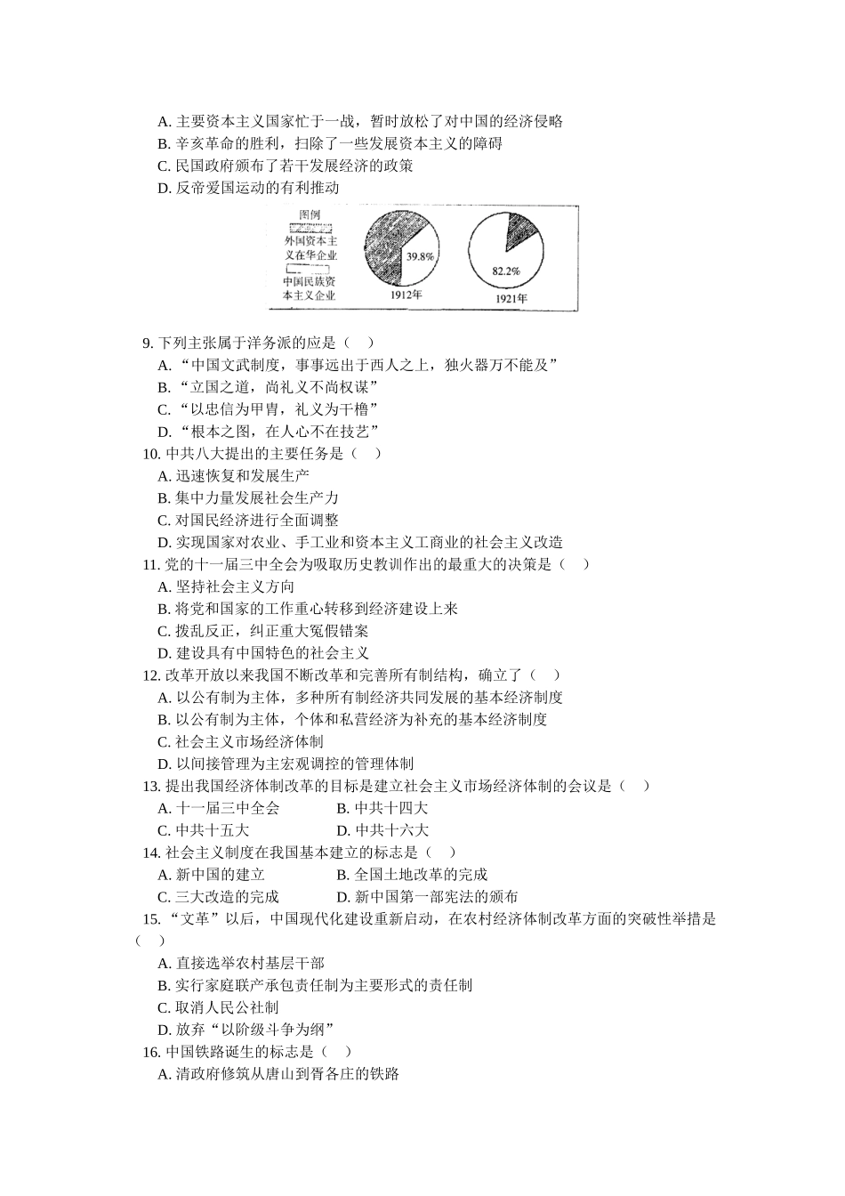 高一历史人教实验版下学期期末试卷_第2页