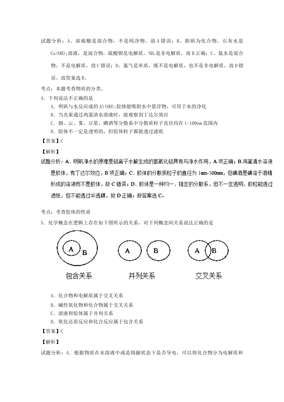 黑龙江省大庆市高一化学12月月考试题（含解析）-人教版高一全册化学试题_第2页