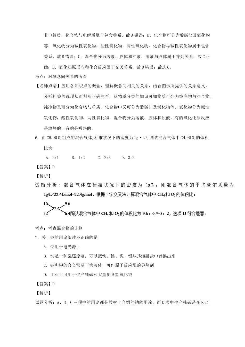 黑龙江省大庆市高一化学12月月考试题（含解析）-人教版高一全册化学试题_第3页