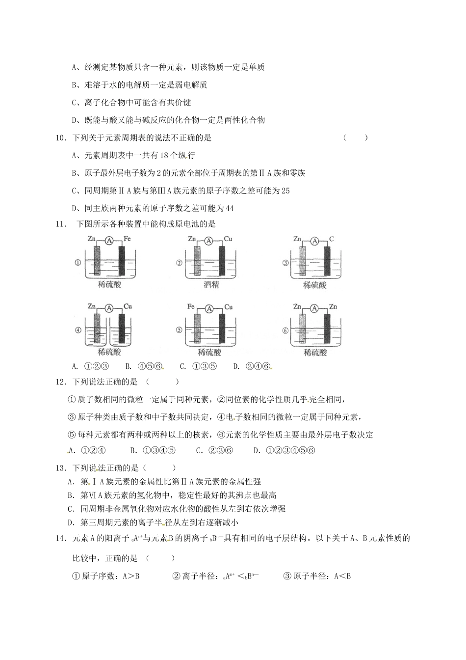 湖北省宜昌市长阳县高一化学3月月考试题-人教版高一全册化学试题_第2页