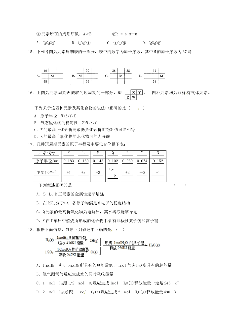 湖北省宜昌市长阳县高一化学3月月考试题-人教版高一全册化学试题_第3页