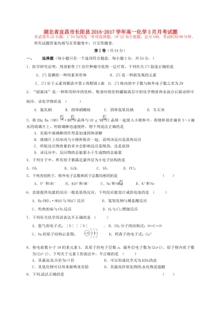 湖北省宜昌市长阳县高一化学3月月考试题-人教版高一全册化学试题