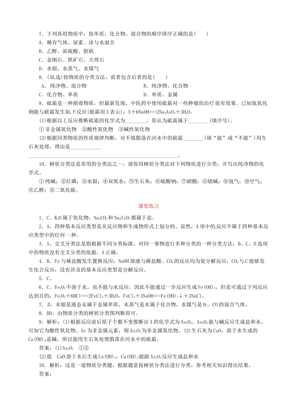 高中化学 2.1 物质的分类课堂练习 新人教版必修1-新人教版高一必修1化学试题_第2页