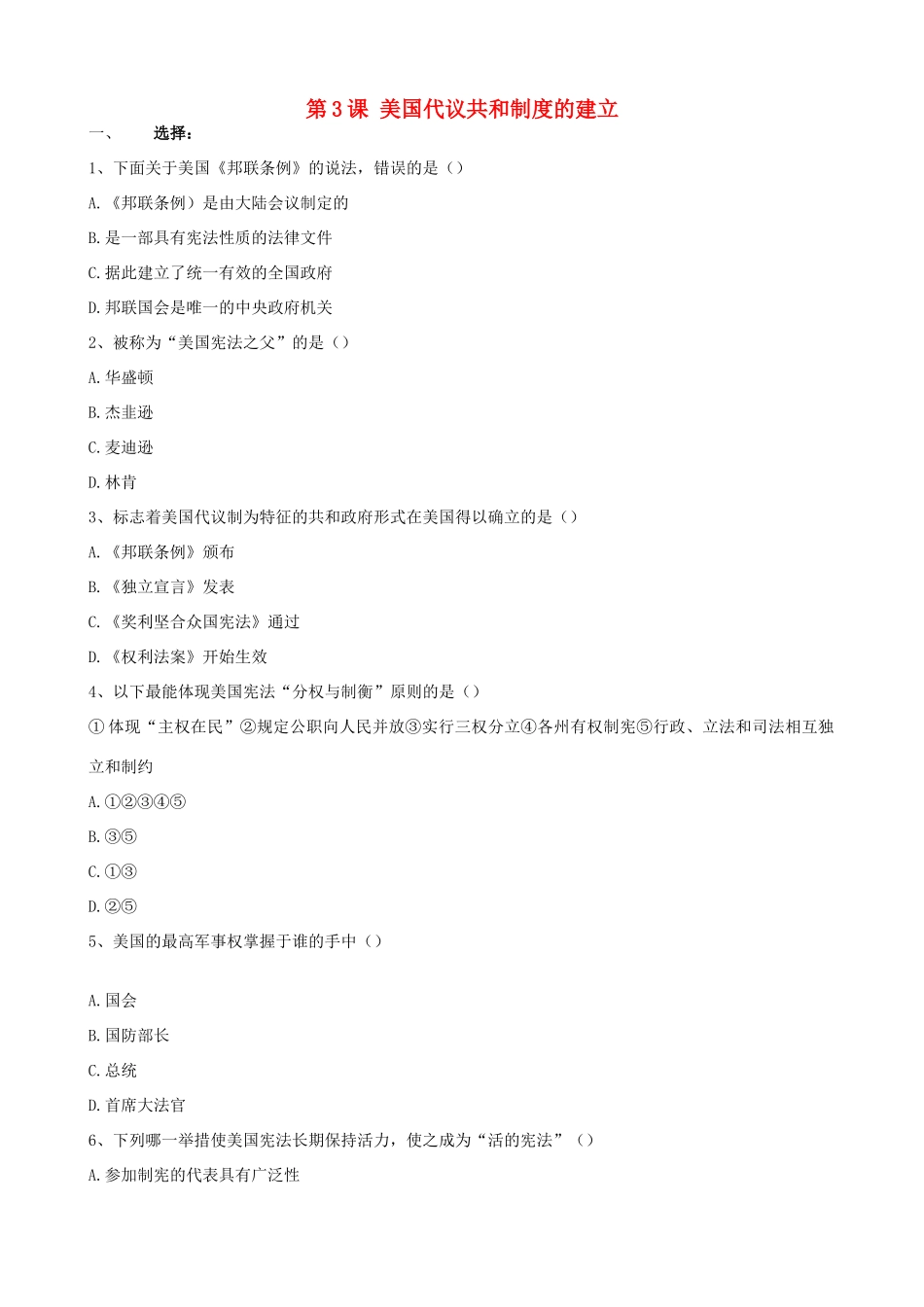 高一历史美国代议共和制度的建立单元测试新人教版_第1页