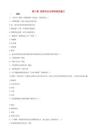 高一历史美国代议共和制度的建立单元测试新人教版