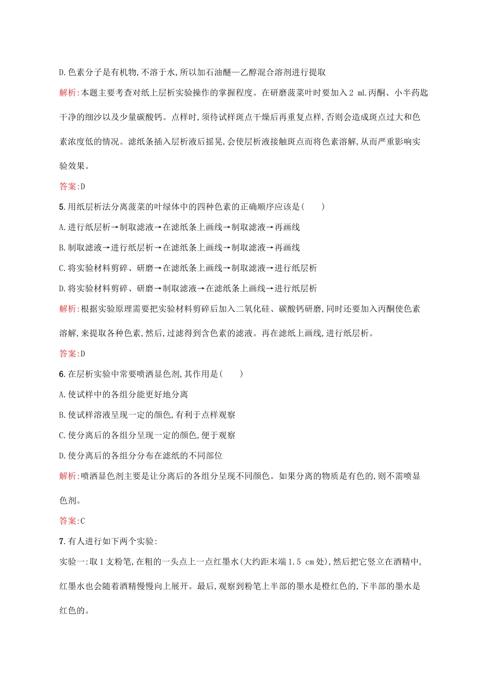 高中化学 专题一 物质的分离与提纯 1.2 用纸层析法分离铁离子和铜离子同步训练 苏教版选修6-苏教版高二选修6化学试题_第2页