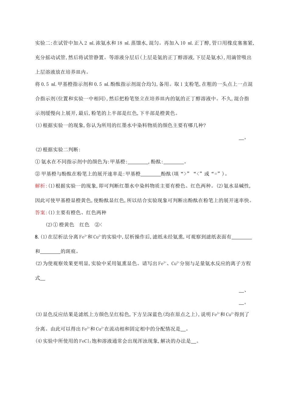 高中化学 专题一 物质的分离与提纯 1.2 用纸层析法分离铁离子和铜离子同步训练 苏教版选修6-苏教版高二选修6化学试题_第3页