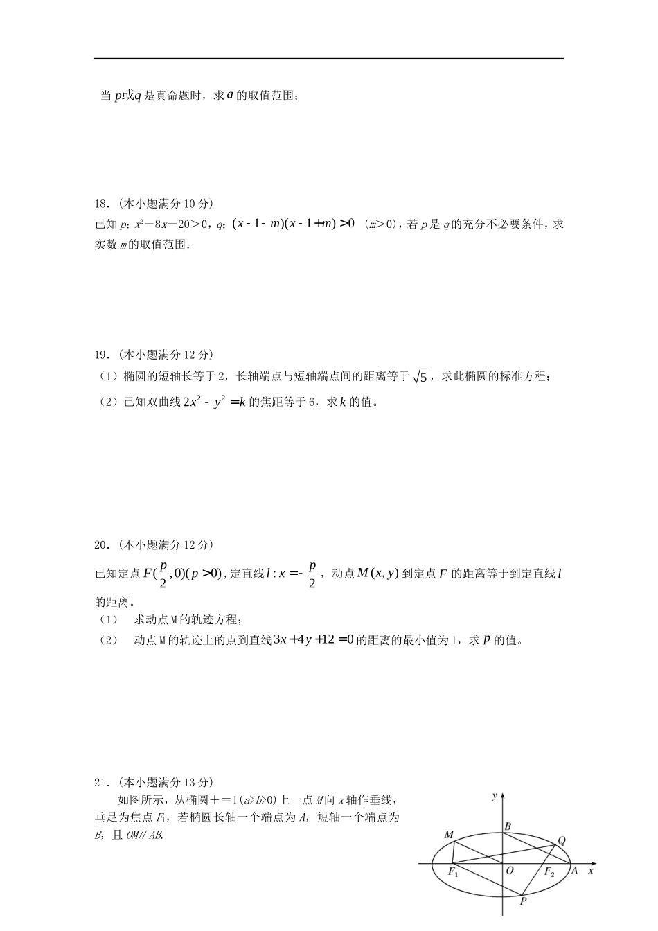 湖南省宁远一中、祁阳一中高二数学上学期第二次联考试题 理-人教版高二全册数学试题_第3页