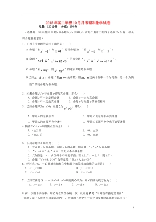 湖南省宁远一中、祁阳一中高二数学上学期第二次联考试题 理-人教版高二全册数学试题