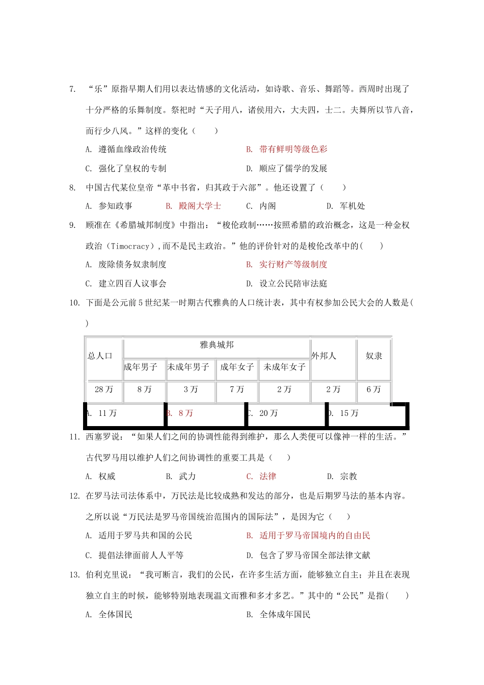 内蒙古乌兰察布高一历史上学期第二次调研考试试题-人教版高一全册历史试题_第2页