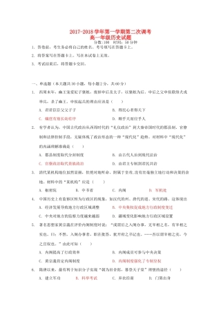 内蒙古乌兰察布高一历史上学期第二次调研考试试题-人教版高一全册历史试题