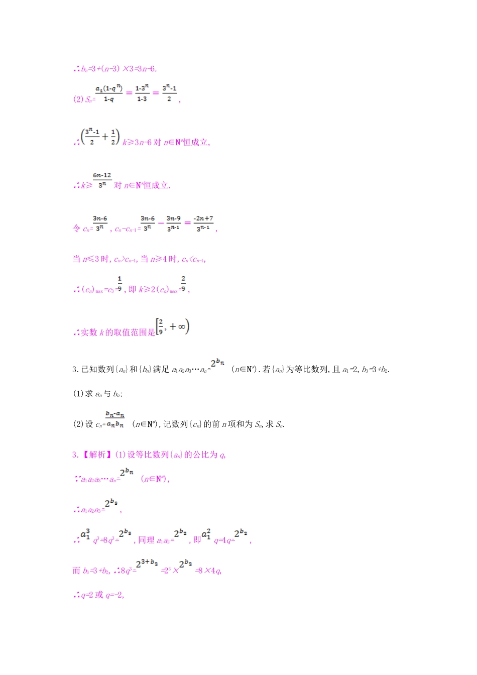 （全国通用）高考数学一轮复习 第五章 数列 热点专题突破三 数列的综合问题习题 理-人教版高三全册数学试题_第2页