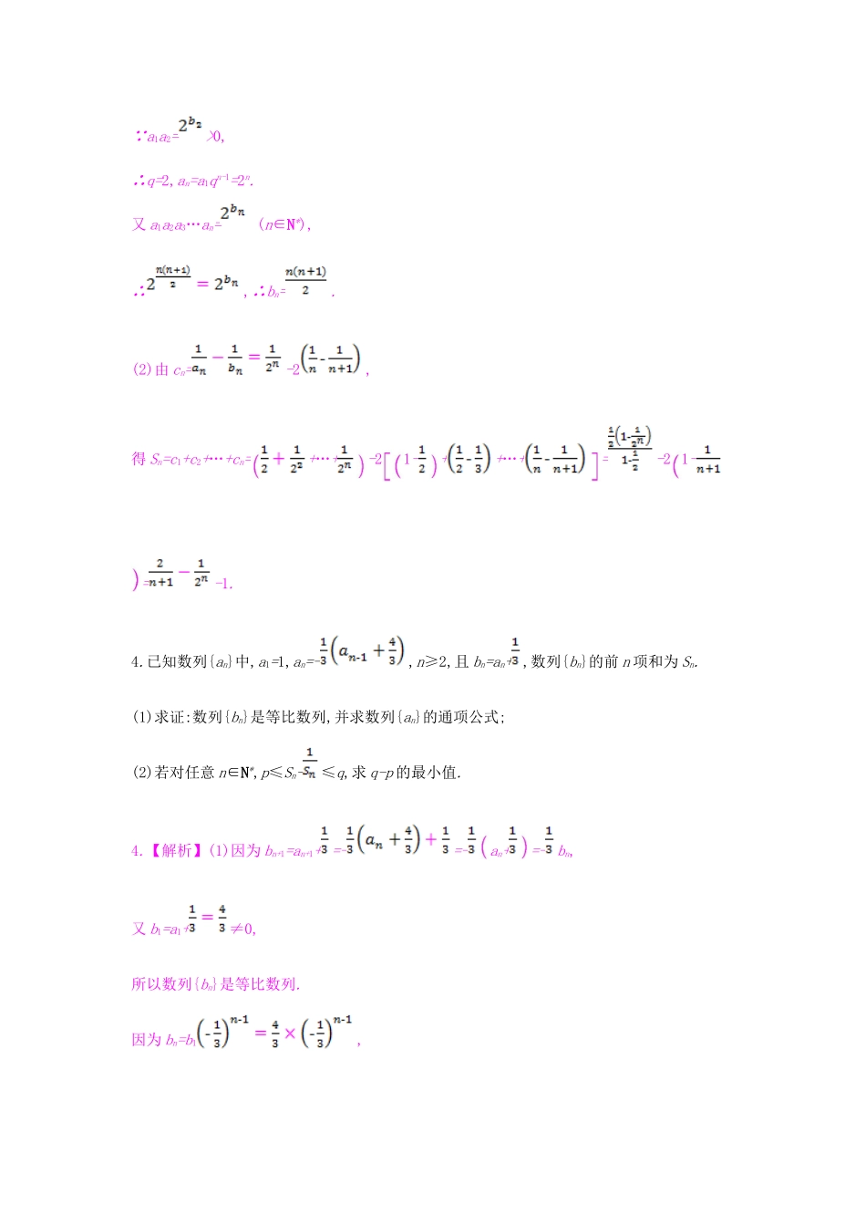 （全国通用）高考数学一轮复习 第五章 数列 热点专题突破三 数列的综合问题习题 理-人教版高三全册数学试题_第3页