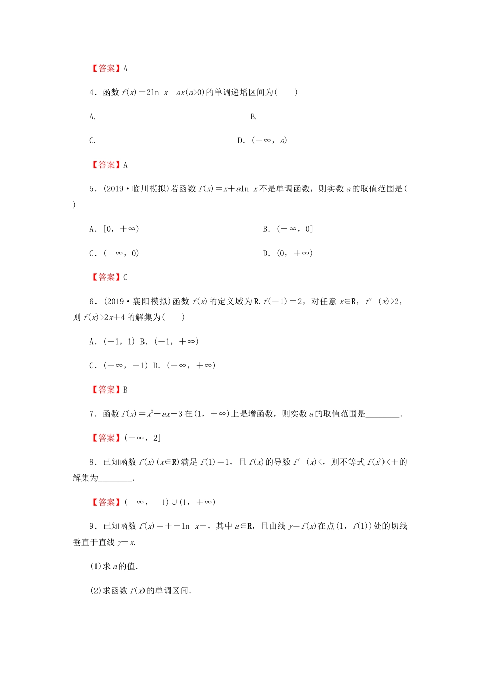 高考数学总复习 第三章 导数及其应用 3-2-1 导数的应用课时作业 文（含解析）新人教A版-新人教A版高三全册数学试题_第2页