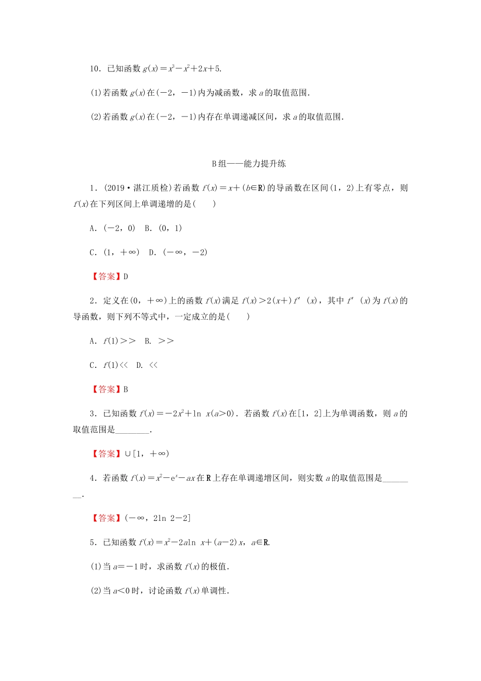 高考数学总复习 第三章 导数及其应用 3-2-1 导数的应用课时作业 文（含解析）新人教A版-新人教A版高三全册数学试题_第3页