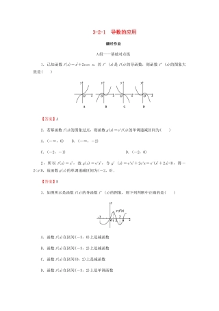高考数学总复习 第三章 导数及其应用 3-2-1 导数的应用课时作业 文（含解析）新人教A版-新人教A版高三全册数学试题