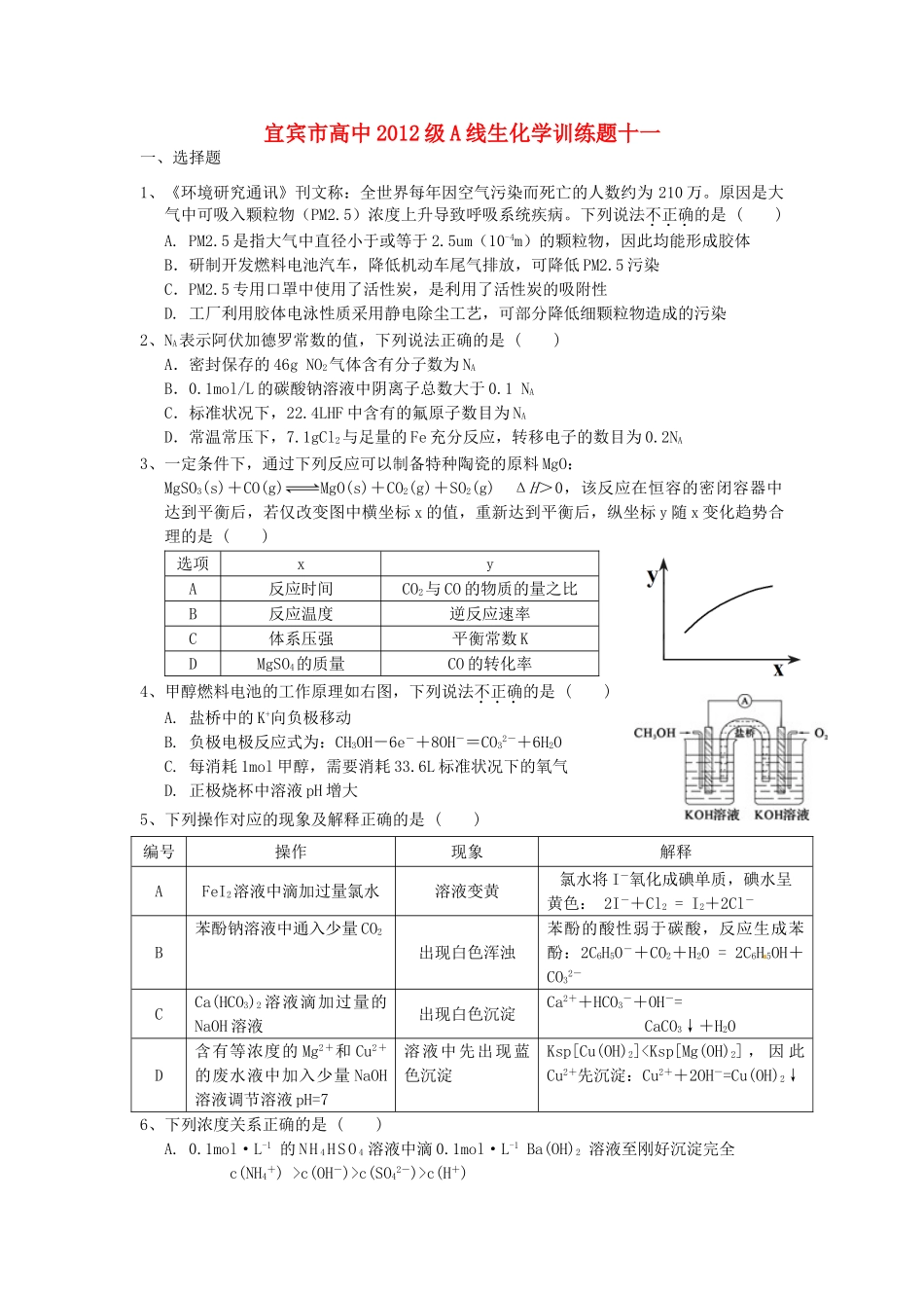 四川省宜宾市高考化学 专项训练题11-人教版高三全册化学试题_第1页