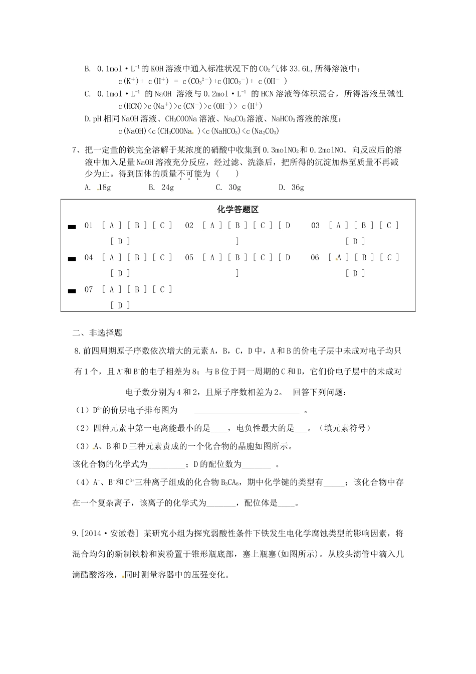 四川省宜宾市高考化学 专项训练题11-人教版高三全册化学试题_第2页