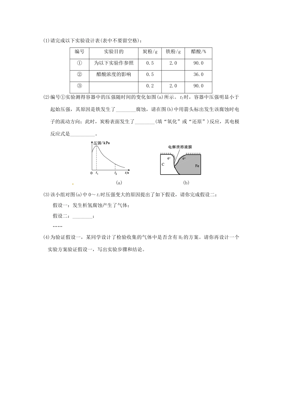 四川省宜宾市高考化学 专项训练题11-人教版高三全册化学试题_第3页