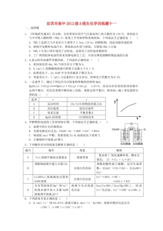 四川省宜宾市高考化学 专项训练题11-人教版高三全册化学试题