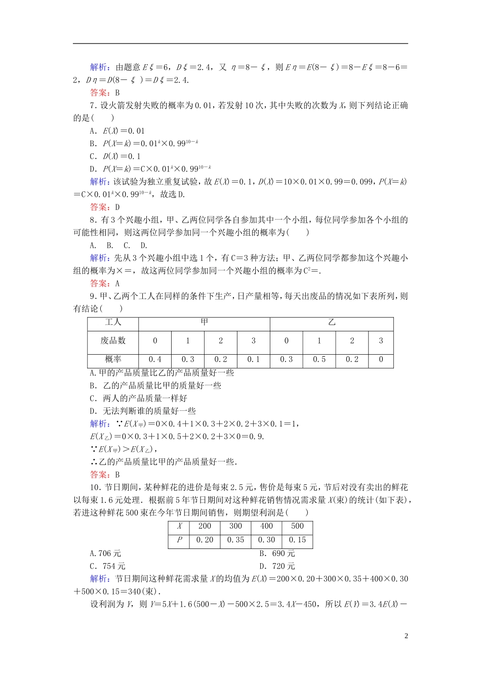 高中数学 第二章 随机变量及其分布单元测评2（含解析）新人教A版选修2-3-新人教A版高二选修2-3数学试题_第2页