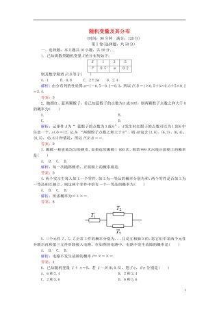 高中数学 第二章 随机变量及其分布单元测评2（含解析）新人教A版选修2-3-新人教A版高二选修2-3数学试题