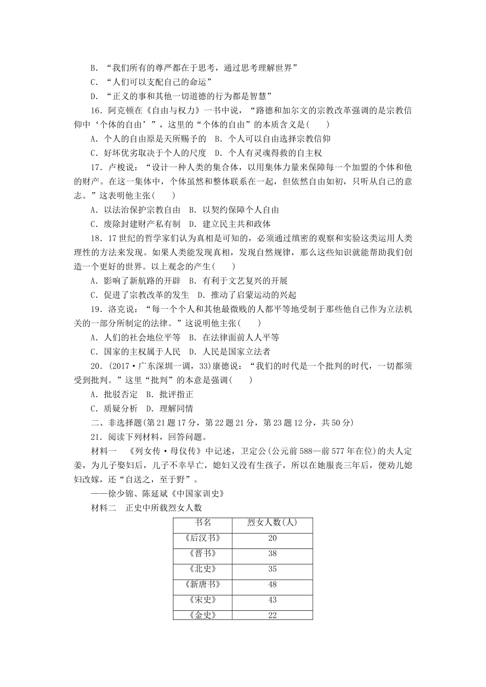 高考历史第一轮总复习全程训练 周测10 中国传统文化主流思想的演变、西方人文精神的起源及其发展 新人教版-新人教版高三全册历史试题_第3页