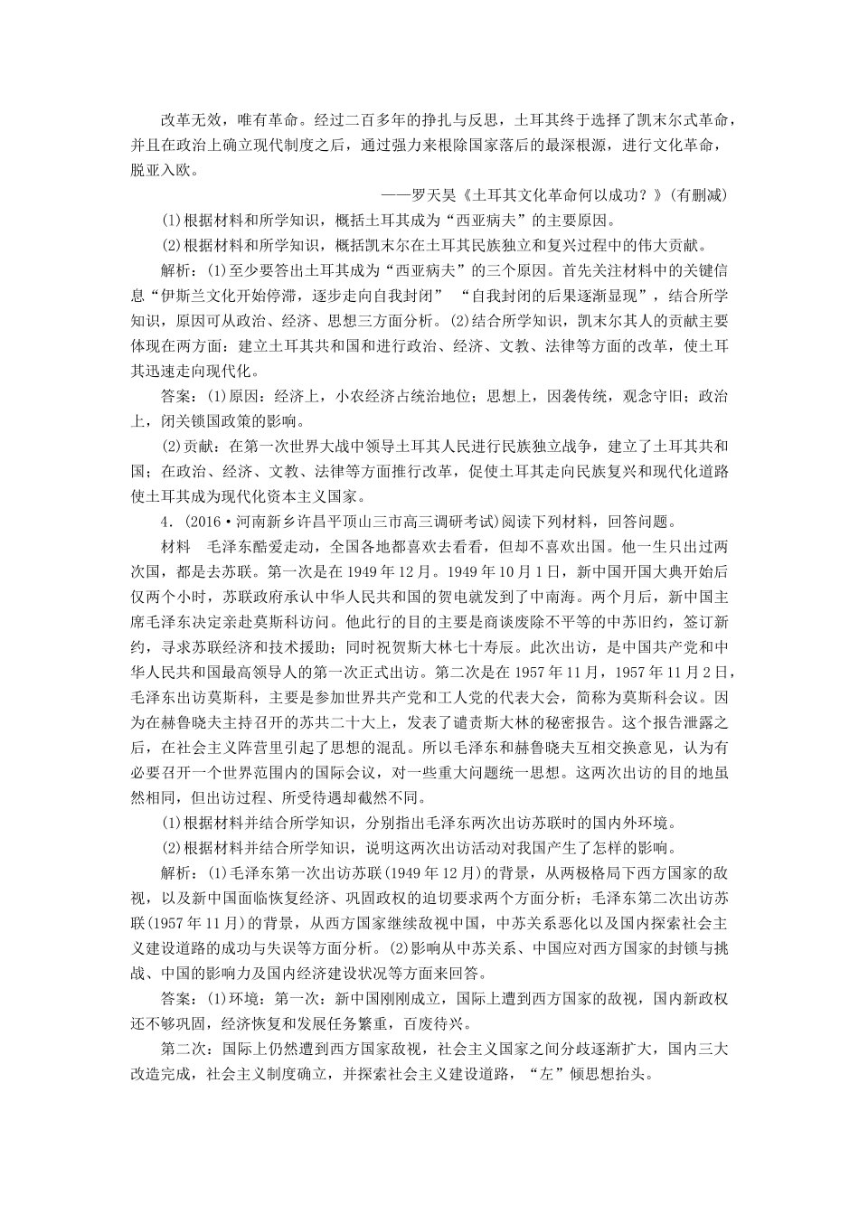 优化方案高考历史一轮复习 中外历史人物评说 第11讲 中外著名的资产阶级和无产阶级革命家集训即时演练 人民版-人民版高三全册历史试题_第3页