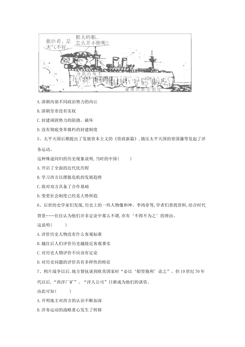 高中历史 中国近现代经济史 洋务运动（2）（含解析）新人教版-新人教版高一全册历史试题_第2页