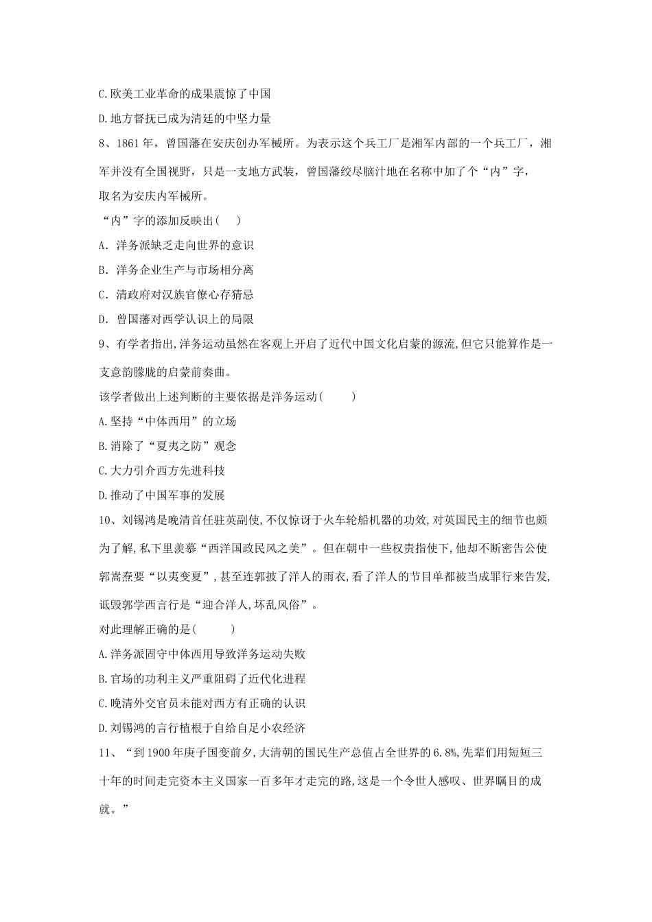 高中历史 中国近现代经济史 洋务运动（2）（含解析）新人教版-新人教版高一全册历史试题_第3页