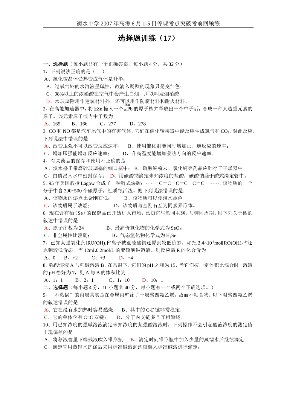 高考化学选择题训练17_第1页