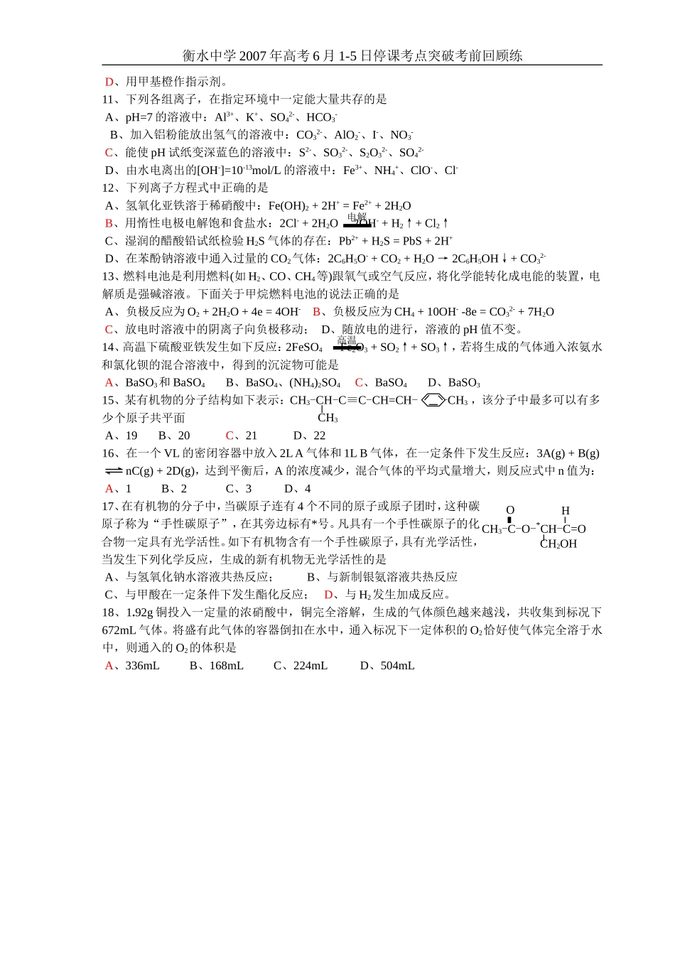高考化学选择题训练17_第2页