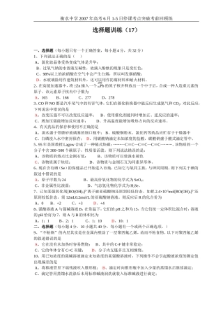 高考化学选择题训练17