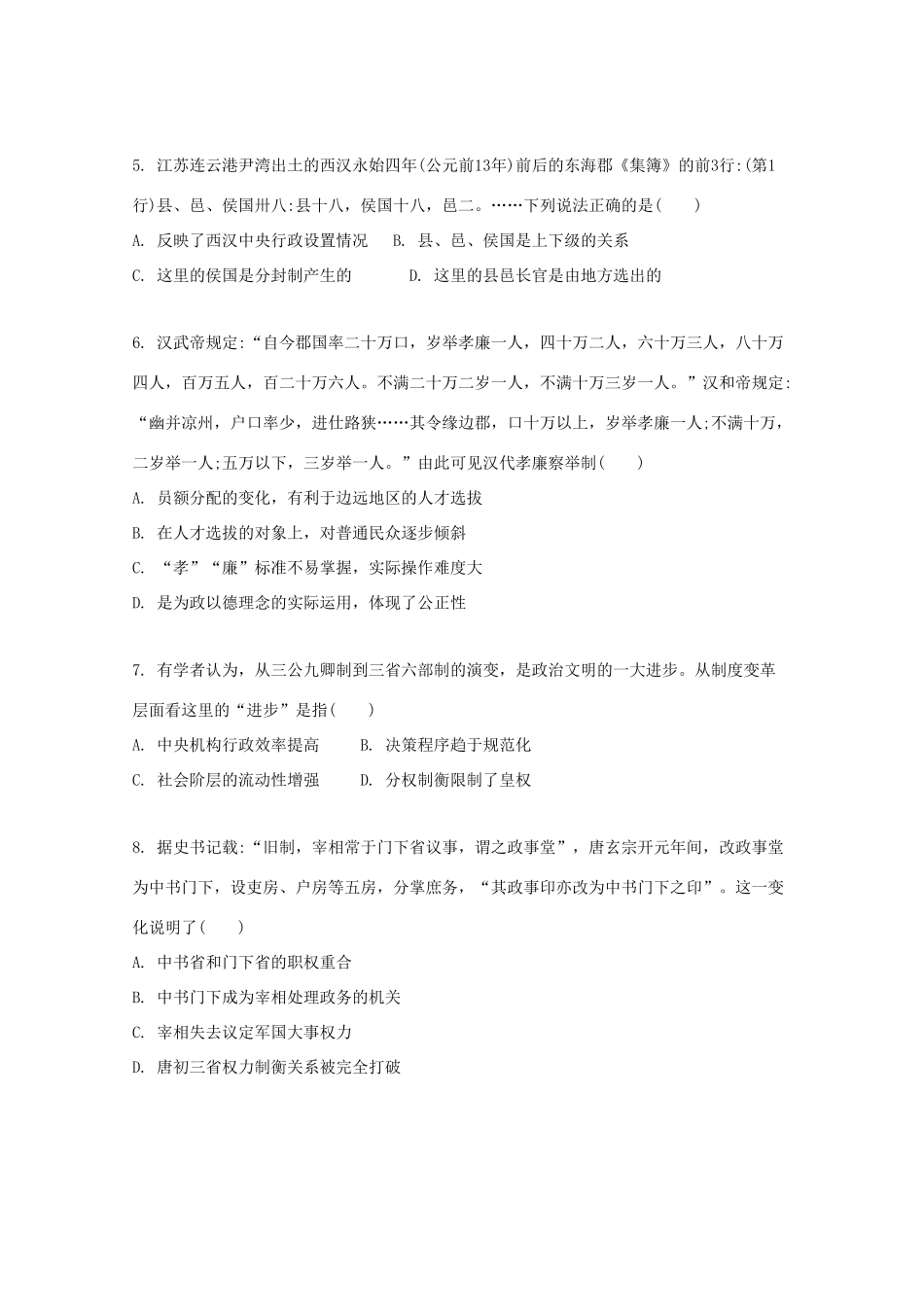 （江苏专版）高考历史一轮复习 阶段检测卷（第一第二单元）-人教版高三全册历史试题_第2页