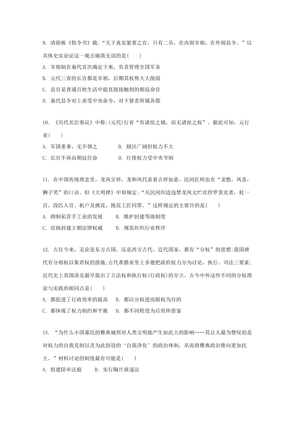 （江苏专版）高考历史一轮复习 阶段检测卷（第一第二单元）-人教版高三全册历史试题_第3页