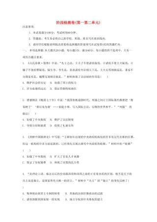 （江苏专版）高考历史一轮复习 阶段检测卷（第一第二单元）-人教版高三全册历史试题