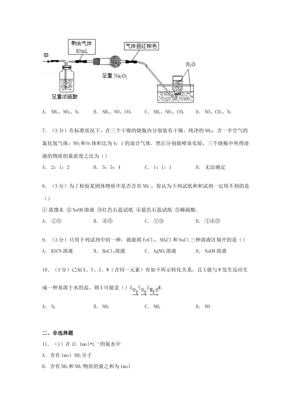高一化学下学期第五次周练试卷（含解析）-人教版高一全册化学试题_第2页