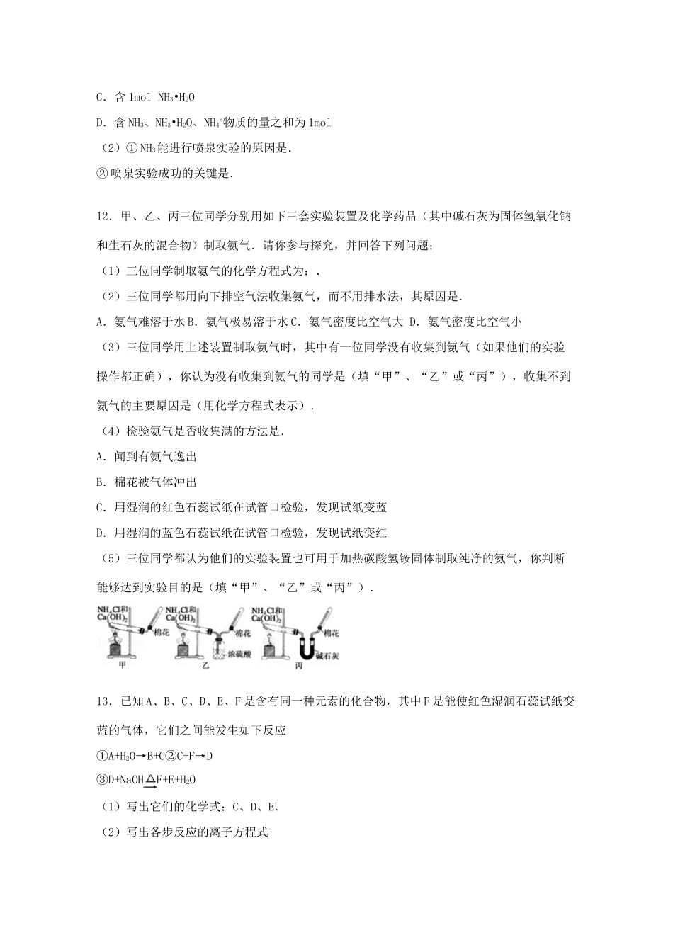 高一化学下学期第五次周练试卷（含解析）-人教版高一全册化学试题_第3页