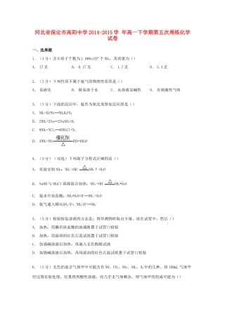 高一化学下学期第五次周练试卷（含解析）-人教版高一全册化学试题