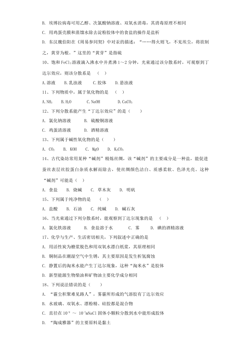 高中化学 第二章 化学物质及其变化 第1节 物质的分类作业 新人教版必修1-新人教版高一必修1化学试题_第2页