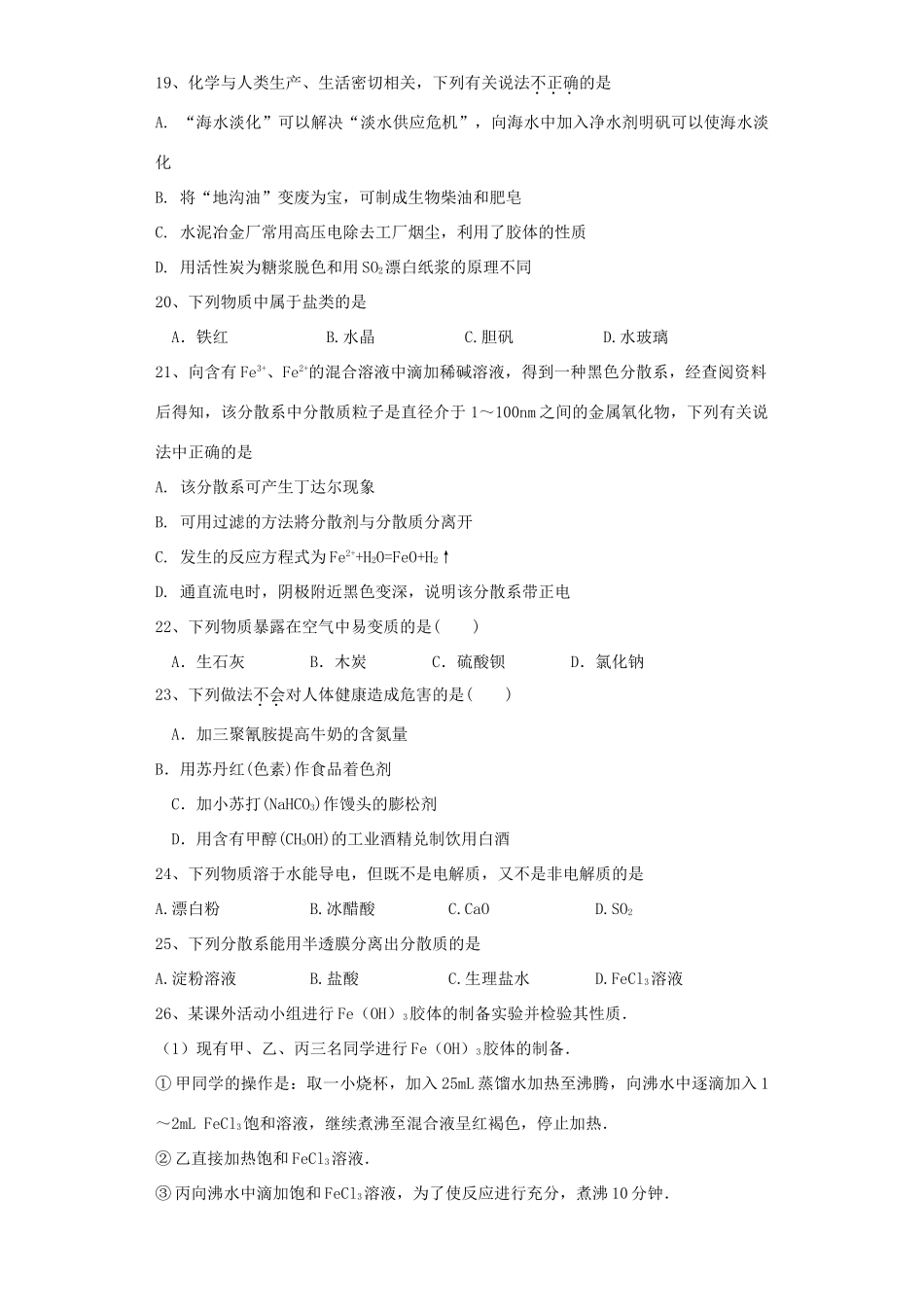 高中化学 第二章 化学物质及其变化 第1节 物质的分类作业 新人教版必修1-新人教版高一必修1化学试题_第3页