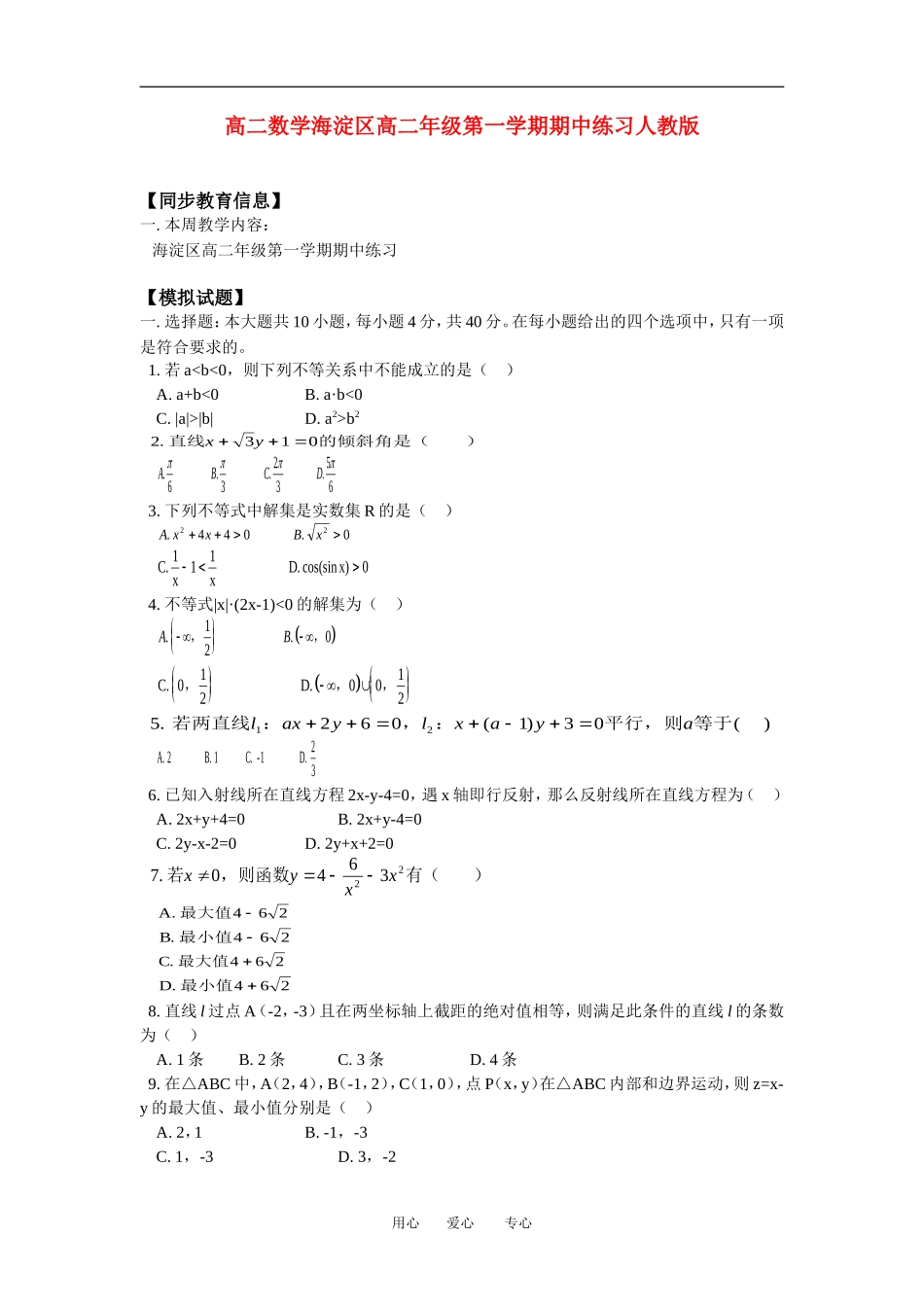高二数学海淀区高二年级第一学期期中练习人教版知识精点_第1页