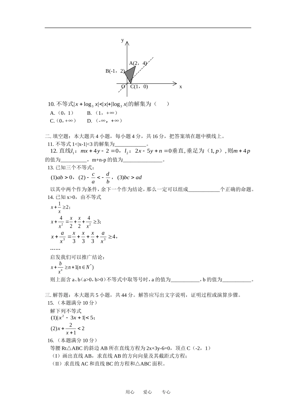 高二数学海淀区高二年级第一学期期中练习人教版知识精点_第2页