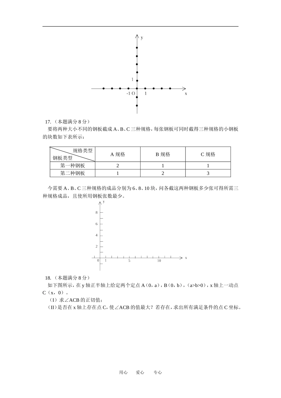 高二数学海淀区高二年级第一学期期中练习人教版知识精点_第3页