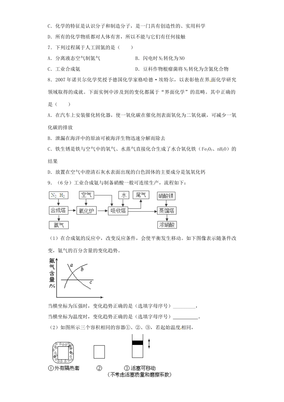 河南省高考化学一轮复习《化学与技术发展》（含解析）新人教版-新人教版高三全册化学试题_第2页