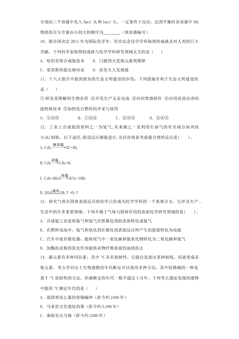 河南省高考化学一轮复习《化学与技术发展》（含解析）新人教版-新人教版高三全册化学试题_第3页