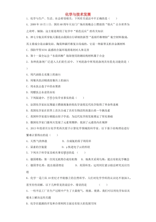 河南省高考化学一轮复习《化学与技术发展》（含解析）新人教版-新人教版高三全册化学试题